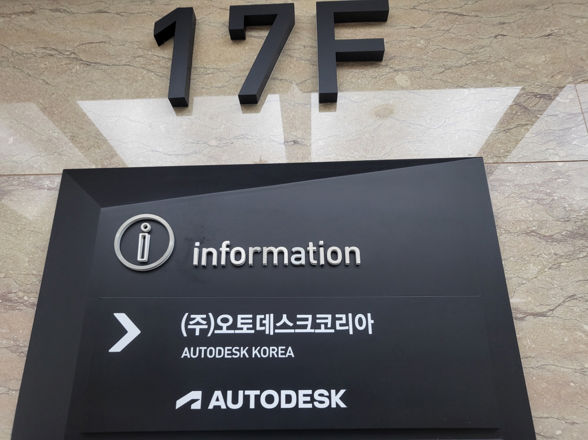 오토데스크 교육 사진 1